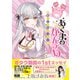 あくまのかんづめ～周防パトラのエッセイ集～（エムディエヌコーポレーション） [電子書籍]