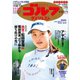 週刊ゴルフダイジェスト 2024年8月20・27日号（ゴルフダイジェスト社） [電子書籍]