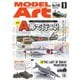 月刊モデルアート 2024年9月号（モデルアート社） [電子書籍]