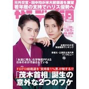 サンデー毎日 2024年8月18・25日合併号（毎日新聞出版） [電子書籍]