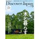 Discover Japan 2024年9月号（ディスカバー・ジャパン） [電子書籍]