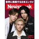 ニューズウィーク日本版 2024年8月13日・20日号（CEメディアハウス） [電子書籍]
