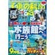 子供の科学 2024年9月号（誠文堂新光社） [電子書籍]