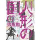 フルカラー版 人形の国（7）（講談社） [電子書籍]