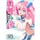 勇者と呼ばれた後に ―そして無双男は家族を創る―（5）（講談社） [電子書籍]