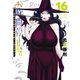 時間停止勇者（16）（講談社） [電子書籍]