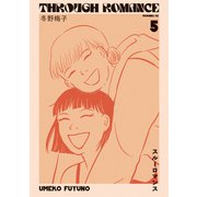 スルーロマンス（5）（講談社） [電子書籍]