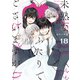 未熟なふたりでございますが（18）（講談社） [電子書籍]