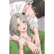 いっそあなたがトドメを刺して（2）（講談社） [電子書籍]