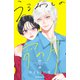 うるわしの宵の月（8）（講談社） [電子書籍]