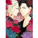 ケイ×ヤク -あぶない相棒-（11）（講談社） [電子書籍]