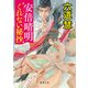 安倍晴明くれない秘抄（徳間書店） [電子書籍]