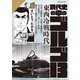 現代史の中のゴルゴ13 東西冷戦時代（リイド社） [電子書籍]