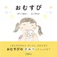 おむすび（Clover出版） [電子書籍]