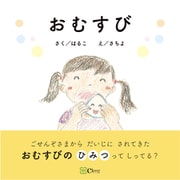 おむすび（Clover出版） [電子書籍]