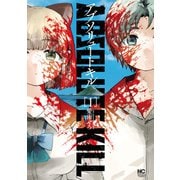アブソリュートキル 1（日本文芸社） [電子書籍]