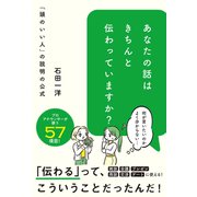 あなたの話はきちんと伝わっていますか？ 「頭のいい人」の説明の公式（総合法令出版） [電子書籍]