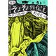 童話 そよそよ族伝説 3 浮島の都（復刊ドットコム） [電子書籍]
