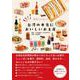 秘密にしたい！ 台湾の本当においしいお土産（辰巳出版ebooks） [電子書籍]