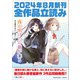 GA文庫＆GAノベル2024年8月の新刊 全作品立読み（合本版）（SBクリエイティブ） [電子書籍]
