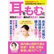 耳をもむと病気が治る！痛みが消える！ 新装版（ブティック社） [電子書籍]
