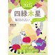 九星開運帖 2025年 四緑木星（ブティック社） [電子書籍]