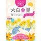 九星開運帖 2025年 六白金星（ブティック社） [電子書籍]