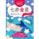 九星開運帖 2025年 七赤金星（ブティック社） [電子書籍]