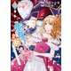 竜陛下のお妃はお断りしたい！～竜陛下は10番目の側妃を溺愛中～【電子限定特典付き】 （3）（竹書房） [電子書籍]