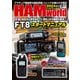 HAM world  2024年9月号（コスミック出版） [電子書籍]