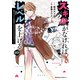 スキルがなければレベルを上げる （10） ～99がカンストの世界でレベル800万からスタート～（KADOKAWA） [電子書籍]
