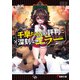 千早ちゃんの評判に深刻なエラー（KADOKAWA） [電子書籍]
