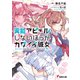 異能アピールしないほうがカワイイ彼女たち（KADOKAWA） [電子書籍]