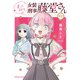 美人すぎる女装刑事 藤堂さん（2）【電子限定ページ付き】（KADOKAWA） [電子書籍]