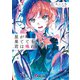 星が果てても君は鳴れ（KADOKAWA） [電子書籍]