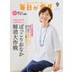 毎日が発見 電子版 2024年9月号（KADOKAWA LifeDesign） [電子書籍]