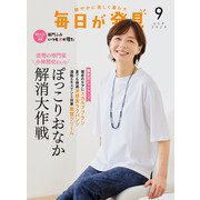 毎日が発見 電子版 2024年9月号（KADOKAWA LifeDesign） [電子書籍]