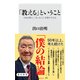 「教える」ということ 日本を救う、（尖った人）を増やすには（KADOKAWA） [電子書籍]