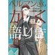 ヘルマンさんかく語りき 2（KADOKAWA） [電子書籍]
