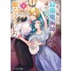 人生に疲れた最強魔術師は諦めて眠ることにした 3【電子特典付き】（KADOKAWA） [電子書籍]