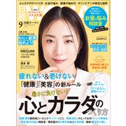 日経ウーマン 2024年9月号（日経BP社） [電子書籍]