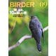 BIRDER（バーダー） 2024年9月号（文一総合出版） [電子書籍]