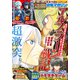 別冊少年マガジン 2024年9月号 （2024年8月8日発売）（講談社） [電子書籍]