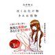 ぼくは化け物きみは怪物（光文社） [電子書籍]