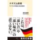 ナチズム前夜 ワイマル共和国と政治的暴力（集英社） [電子書籍]