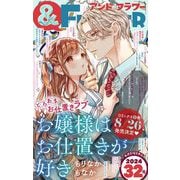 ＆フラワー 2024年32号（小学館） [電子書籍]