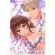 タメ恋～おためし恋愛～【マイクロ】 24（小学館） [電子書籍]