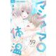 マシュマロ体温【マイクロ】 59（小学館） [電子書籍]