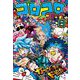 コロコロコミック 2024年9月号（2024年8月9日発売）（小学館） [電子書籍]