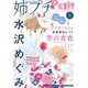 姉プチデジタル 2024年9月号（2024年8月8日発売）【電子版特典付き】（小学館） [電子書籍]